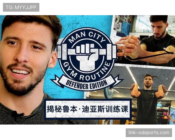 鲁本·迪亚斯伤愈后主力位置竞争力分析 鲁本·迪亚斯伤愈后主力位置竞争力分析