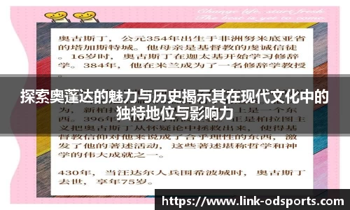 探索奥蓬达的魅力与历史揭示其在现代文化中的独特地位与影响力